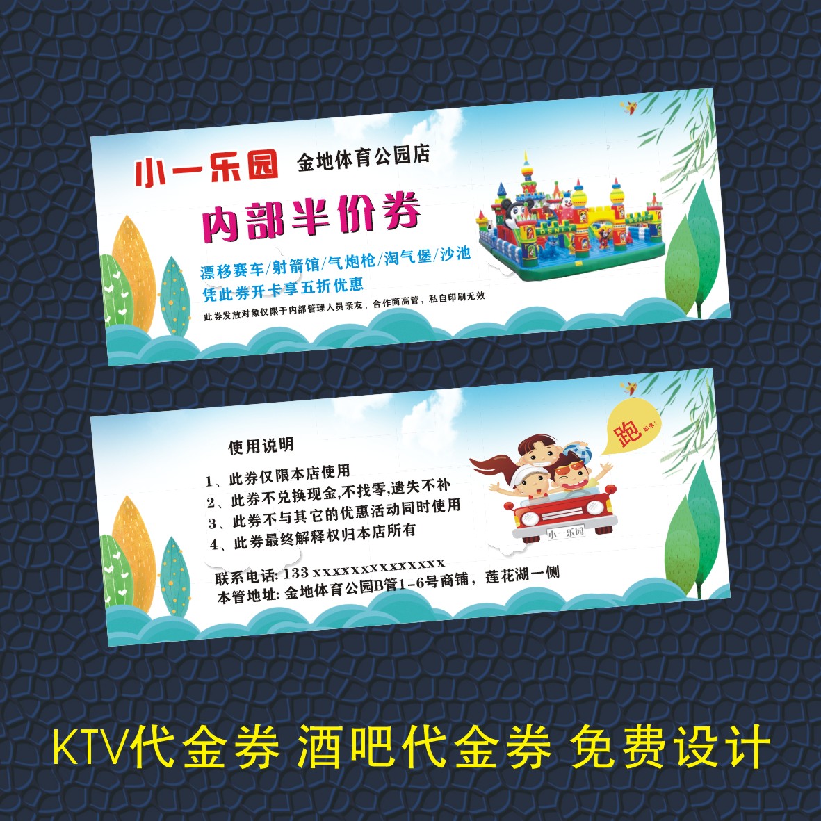 制作游乐园门票定制水票儿童乐园体验券代金券优惠券定制设计制作
