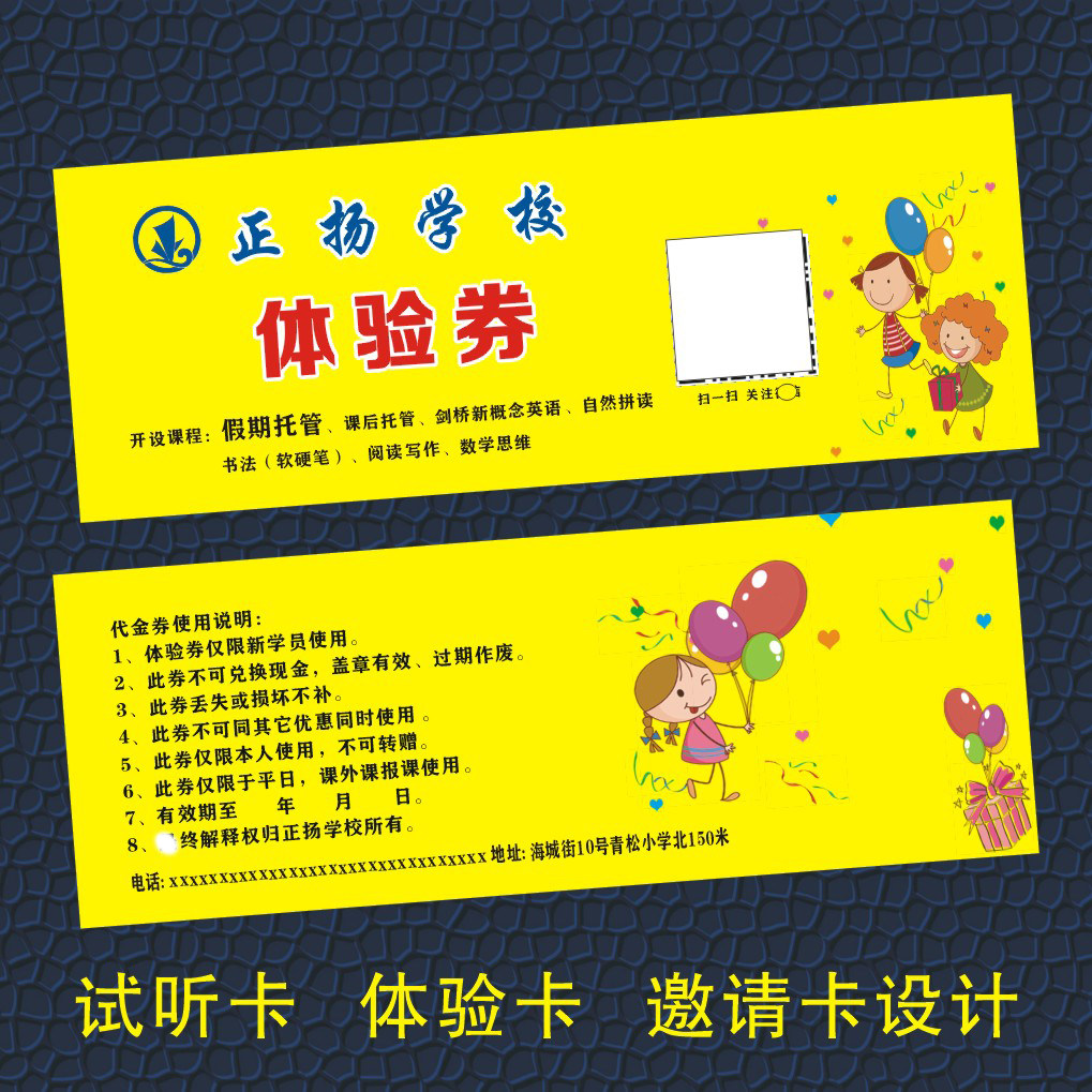 幼儿园辅导班寒署假作业培训中心体验卡英语教育试听卡试听课名片
