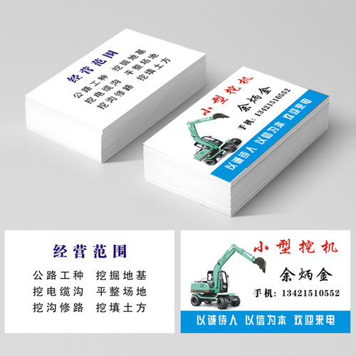 制作掘机名片定制高档挖机工程机械出租赁铲车设计排版印刷制作