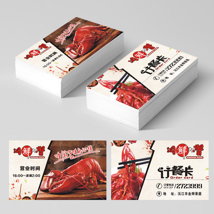印龙虾卡片 烧烤店优惠券定制餐饮消费券外卖名片打折卡餐厅卡片