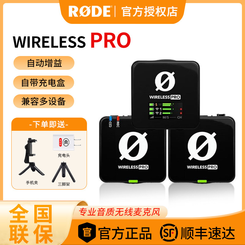 罗德Wireless Pro无线麦克风领夹式小蜜蜂相机直播收音麦