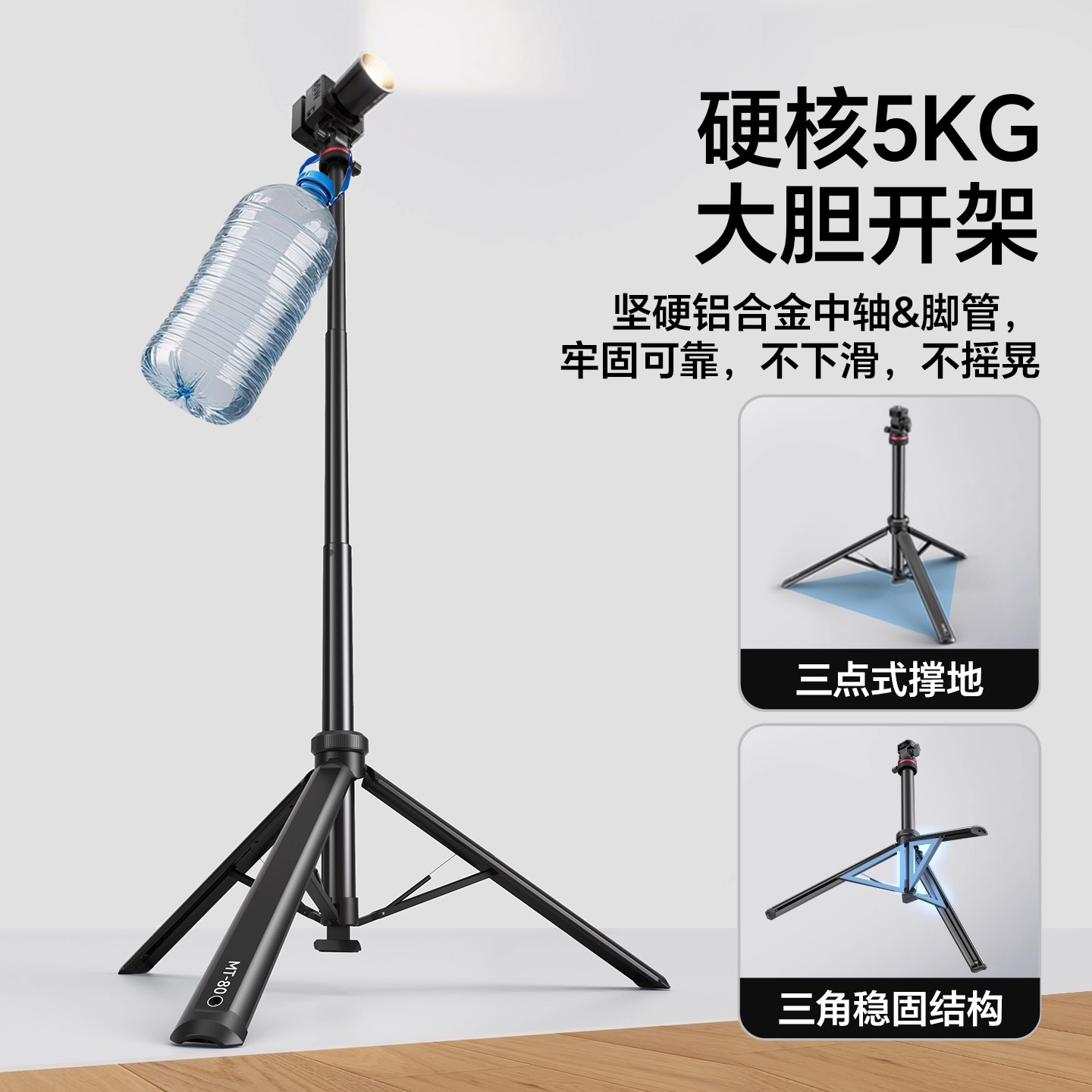 Ulanzi优篮子 MT80一键打开三脚架落地灯架便携铝合金自拍丢丢杆