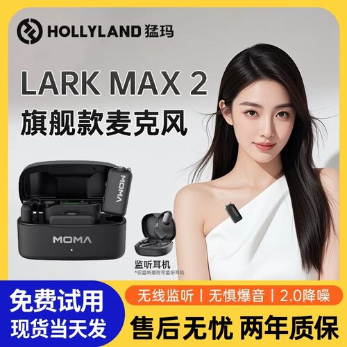 【纯净音质】猛玛lark max2麦克风无线领夹式AI降噪旗舰直播猛犸