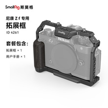SmallRig斯莫格 适用Nikon 尼康Zf专用相机兔笼L型手柄 微单相机L