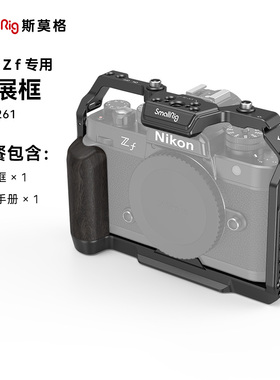 SmallRig斯莫格 适用Nikon 尼康Zf专用相机兔笼L型手柄 微单相机L