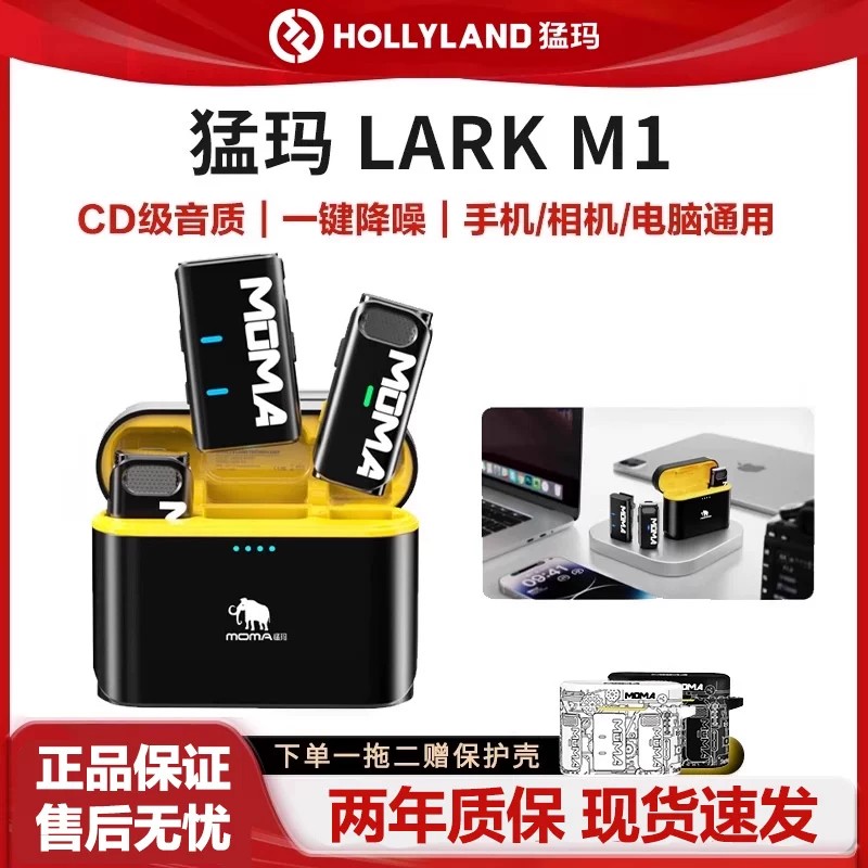 猛玛LARK M1无线领夹式麦克风手机电脑直播降噪猛犸收录音话筒