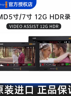 BMD Video Assist 3G监视器12G HDR 5/7寸高清4K小监录机RAW录制