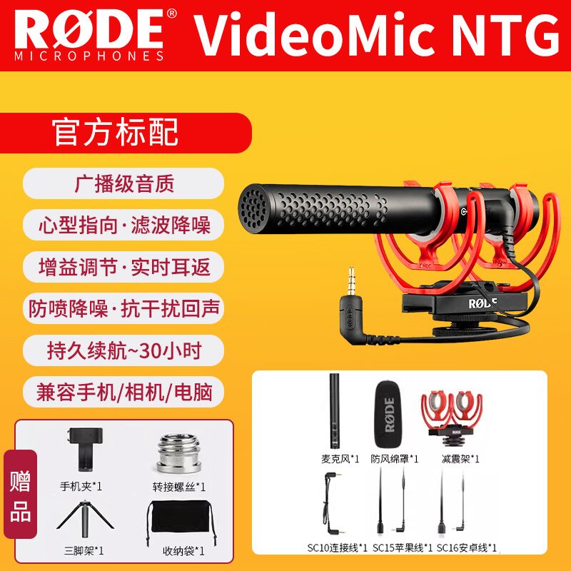 RODE罗德VideoMic NTG麦克风单反相机枪式话筒手机录音麦电脑收音