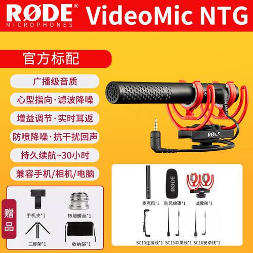 RODE罗德VideoMic NTG麦克风单反相机枪式话筒手机录音麦电脑收音