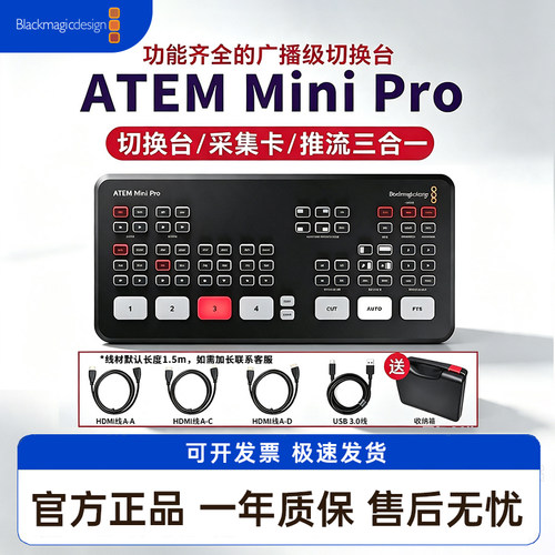 BMD切换台直播导播推流一体ATEM Mini Extreme PRO 4路视频采集卡