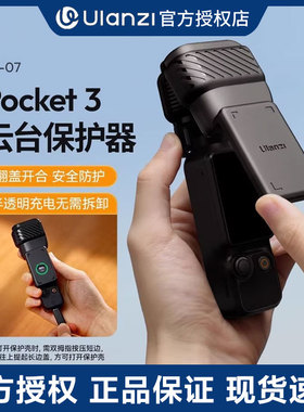 Ulanzi优篮子PK07适用DJI大疆OSMO Pocket3保护壳镜头盖灵眸相机
