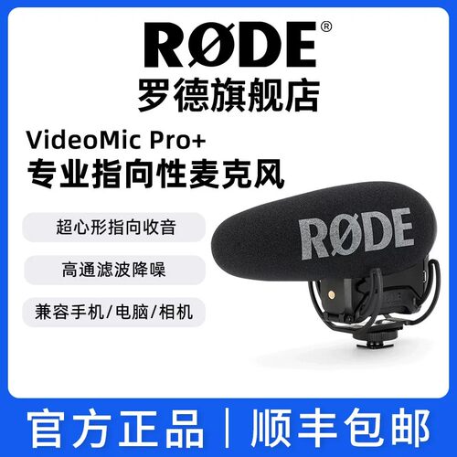 RODE罗德Videomic Pro +单反相机机顶指向性话筒手机收录音麦克风