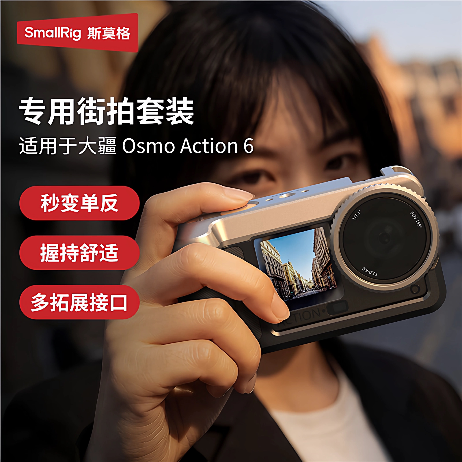 斯莫格适用DJI大疆Action6街拍套装金属兔笼拍摄拓展框防摔保护套图片