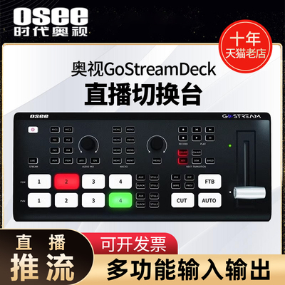 OSEE时代奥视导播切换台