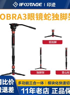 印迹iFootage眼镜蛇2代独脚架C180 A150S COBRA3第三代A180F K5S