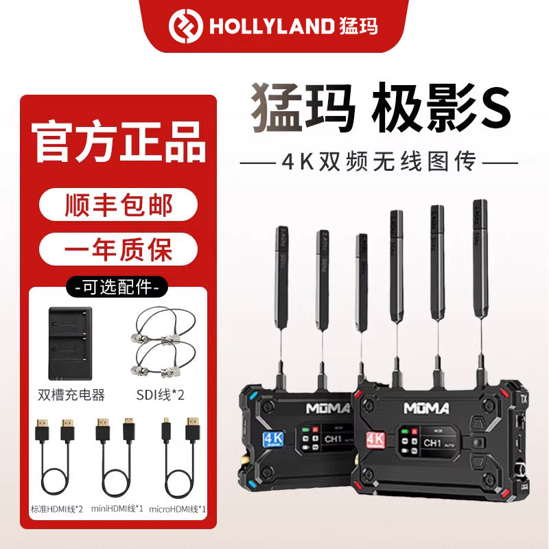 猛玛图传极影S/H无线图传4K传输直播SDI/HDMI双频信号单反微单相