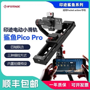 印迹鲨鱼Pico双轴电动小滑轨 适用于Pocket action手机多轴联动