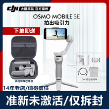 次新大疆DJI手持云台OMSE OM6 Osmo Mobile SE折叠延长防抖稳定器