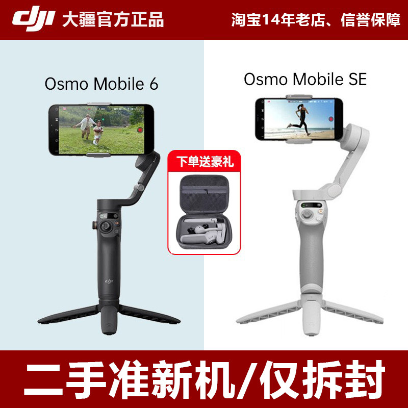 准新未激活 dji大疆 osmo mobile se  om6 omse手持云台稳定器