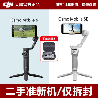 准新未激活 DJI大疆 Osmo Mobile SE  OM6 OMSE手持云台稳定器