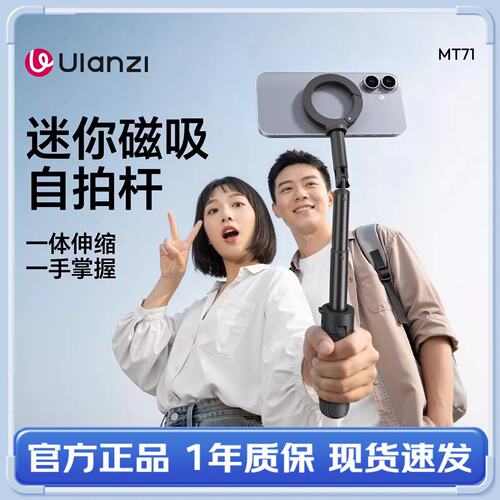 Ulanzi优篮子 MT71Magsafe磁吸自拍杆支架直播自拍旅游便携拍摄四