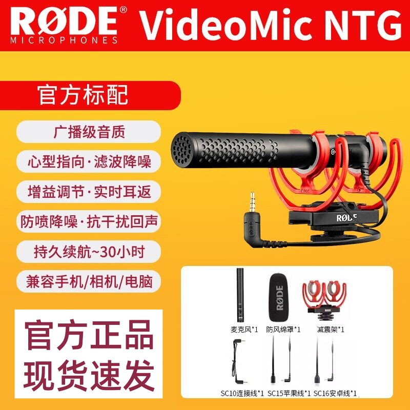 RODE罗德VideoMic NTG麦克风单反相机枪式话筒手机录音麦电脑收音