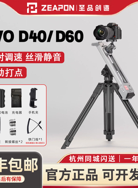 EVO 环绕电动滑轨D40/D60 125°扫景静音单反微单铝合金控制兼容