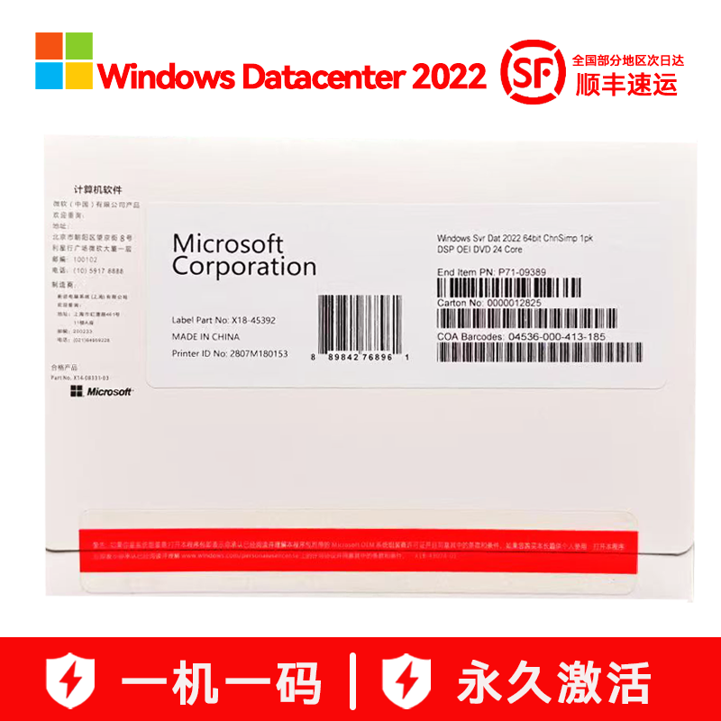 正版Windows Datacenter 2022数据中心中英文DVD OEM激活渠道正品