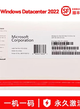 正版Windows Datacenter 2022数据中心中英文DVD OEM激活渠道正品