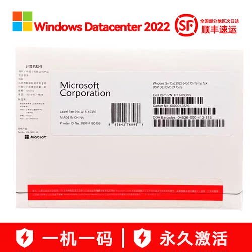 正版Windows Datacenter 2022数据中心中英文DVD OEM激活渠道正品