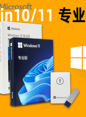 【金牌店铺】正版win11专业版系统u盘重装Windows10升级Pro彩盒