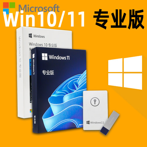 【金牌店铺】正版win11专业版系统u盘重装Windows10升级Pro彩盒