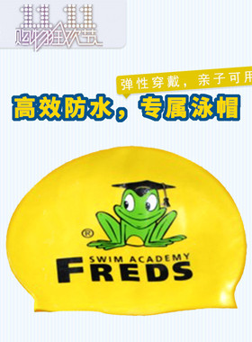 德国freds泳帽婴儿童硅胶泳帽男女童不勒头游泳帽舒适防水游泳帽