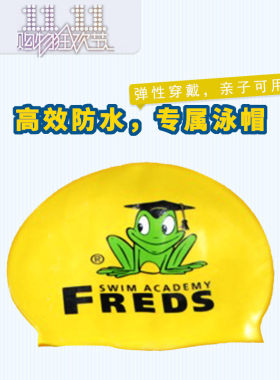 德国泳帽freds活动价不勒头