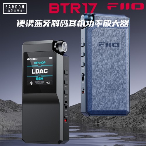 飞傲BTR17便携式蓝牙解码耳放