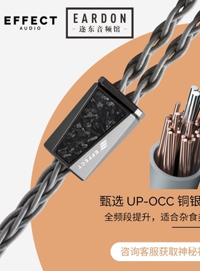 Effect Audio Eros S/Ares S铜银混编入耳式4.4平衡耳机耳塞升级