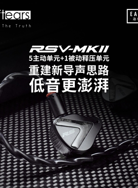 Softears rsv2 mkII发烧hifi动铁有线入耳式耳机舞台监听私模耳返