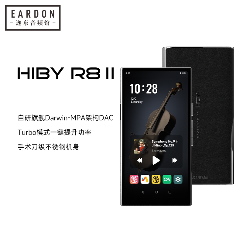 海贝R8II二代无损音乐播放器