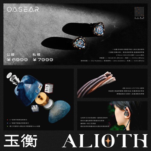 OASEAR玉衡ALIOTH四铁四平板hifi发烧有线耳塞流行人声入耳式耳机