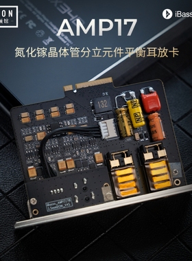 艾巴索 AMP17氮化镓晶体管耳放卡播放器适配dx340dx320maxdx300