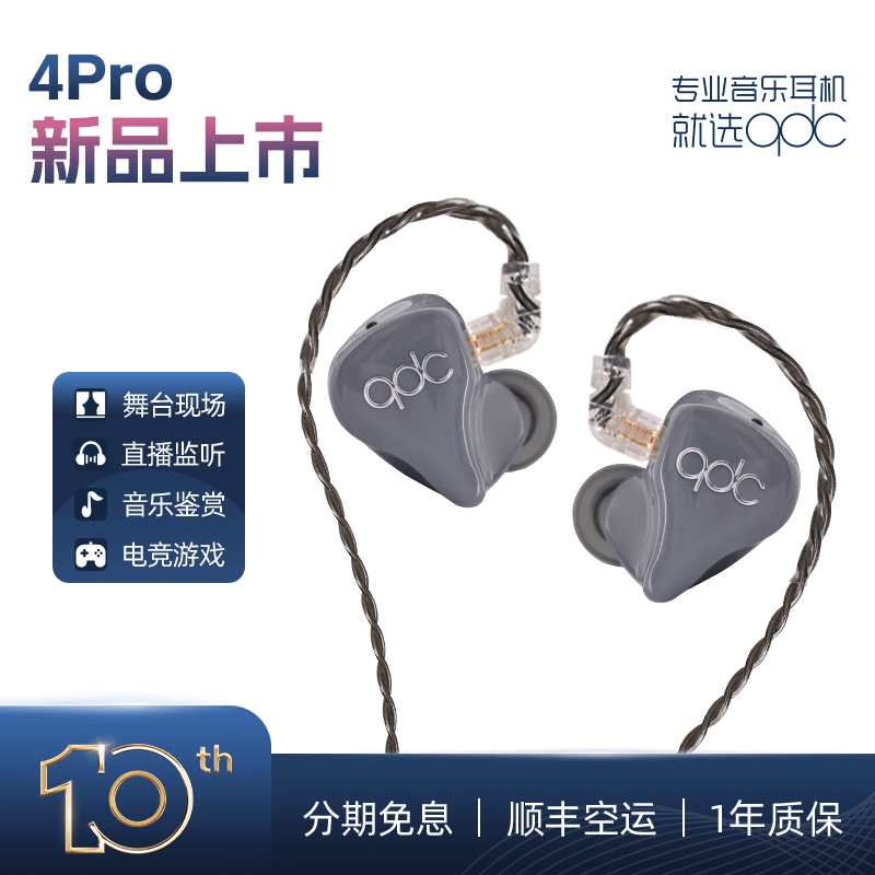 qdc 4pro动铁有线入耳式耳机hifi发烧录音监歌手乐手舞台定制耳返