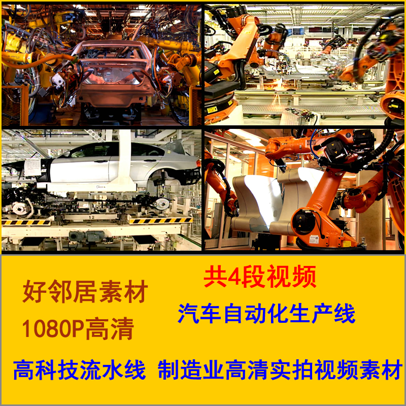 汽车自动化生产线 高科技流水线 制造业高清实拍视频素材