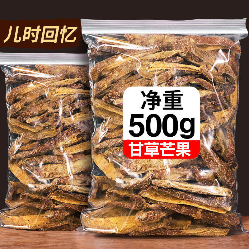 甘草芒果 特咸芒果干 酸甜咸味童年味道零食蜜饯 包邮果脯类散装