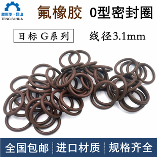 日标G系列线径G25 G500线径3.1mm氟橡胶VITON耐高温耐腐蚀FKM密封