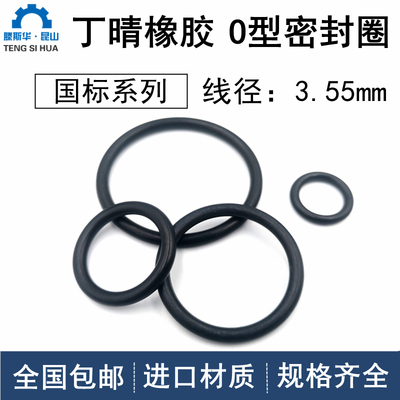 丁晴NBR国标O型圈内径7.5-523mm线径3.55mm耐油耐磨进口橡胶圈