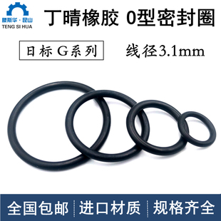 日标G系列线径G25 G500线径3.1mm丁晴NBR耐油密封进口橡胶O型圈