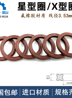 美标AS568星型圈AS201-279线径3.53mm密封圈X-Ring氟橡胶X型圈VIT