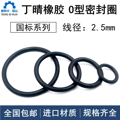 外径10-69线径2.5丁晴O型圈