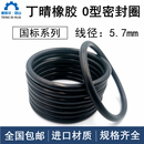 170mm线径5.7mm丁晴NBR耐油防水密封橡胶O型圈 国标o型圈外径30