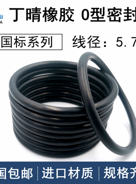 国标o型圈外径175-465mm线径5.7mm丁晴NBR耐油密封橡胶O型圈
